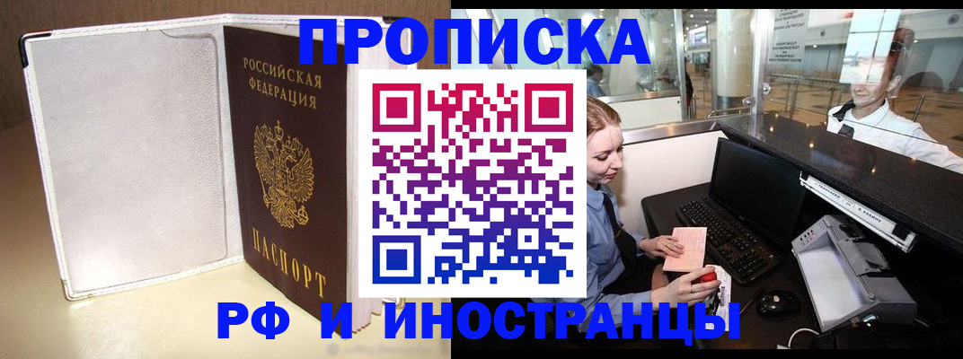 временная регистрация купить в Адыгейске