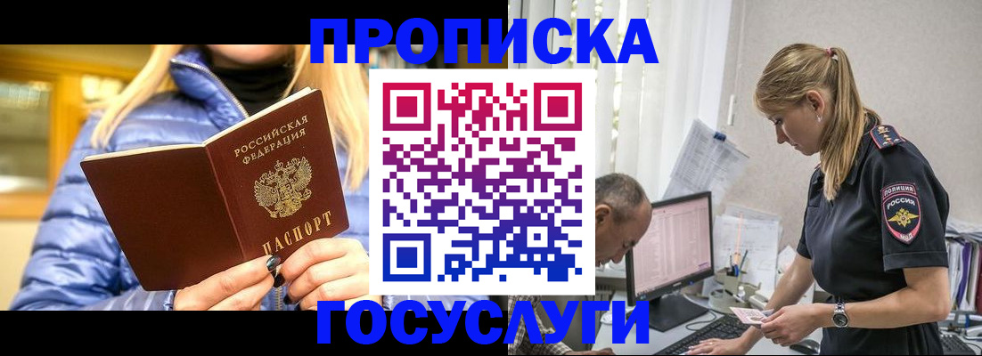 прописка 2025 в Адыгейске