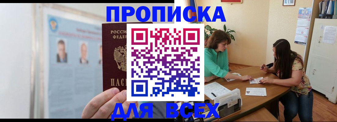 временная регистрация для всех в Адыгейске